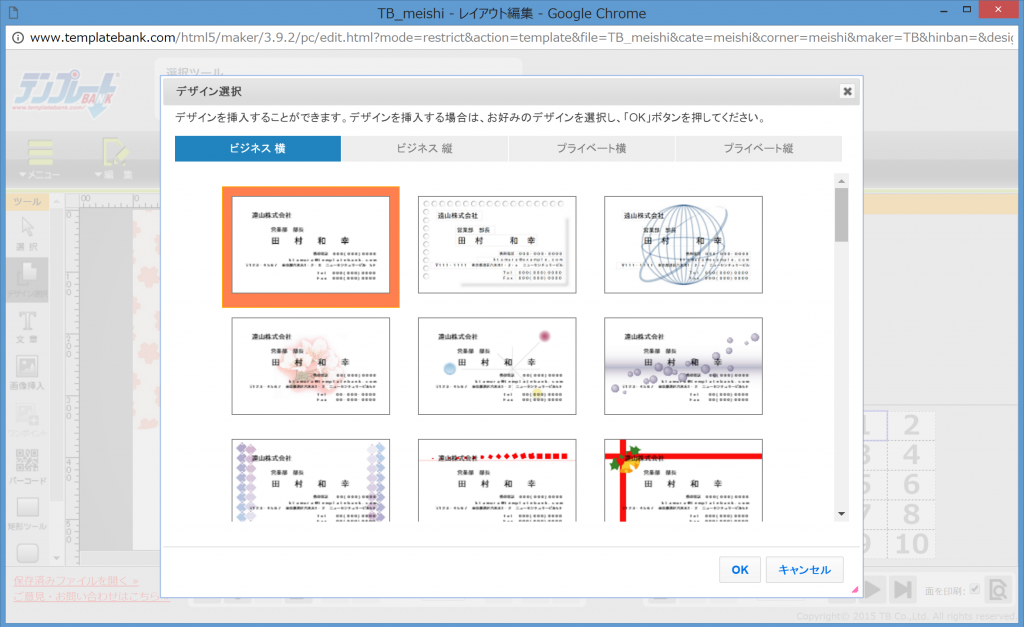 テンプレートbank で趣味用の名刺を作る Sparepages